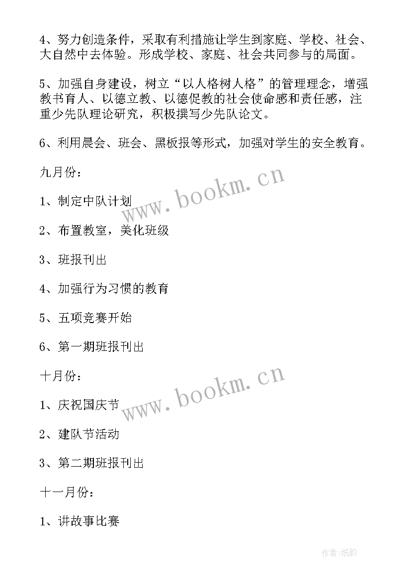 一年级班主任班级的工作计划(汇总17篇)