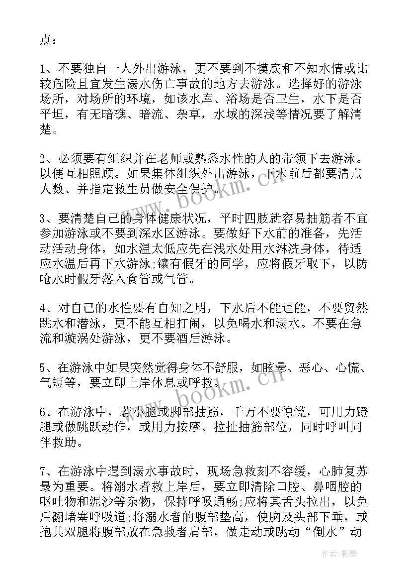 最新初中防溺水教案 安全教育预防溺水班会教案(优秀9篇)