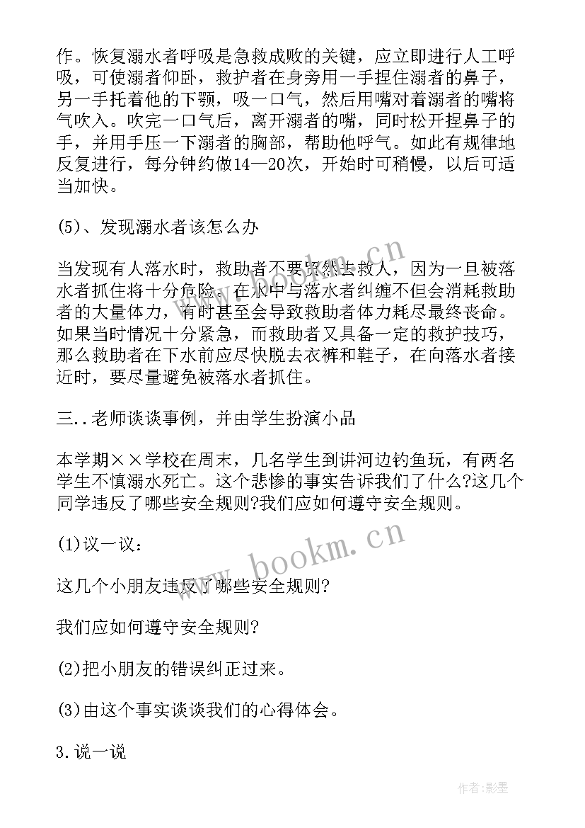 最新初中防溺水教案 安全教育预防溺水班会教案(优秀9篇)