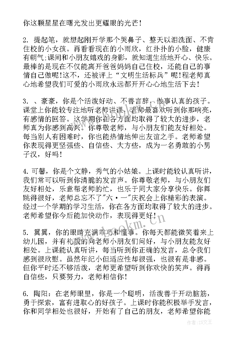 2023年小班上学期操行评语 幼儿园小班新学期操行评语(大全8篇)