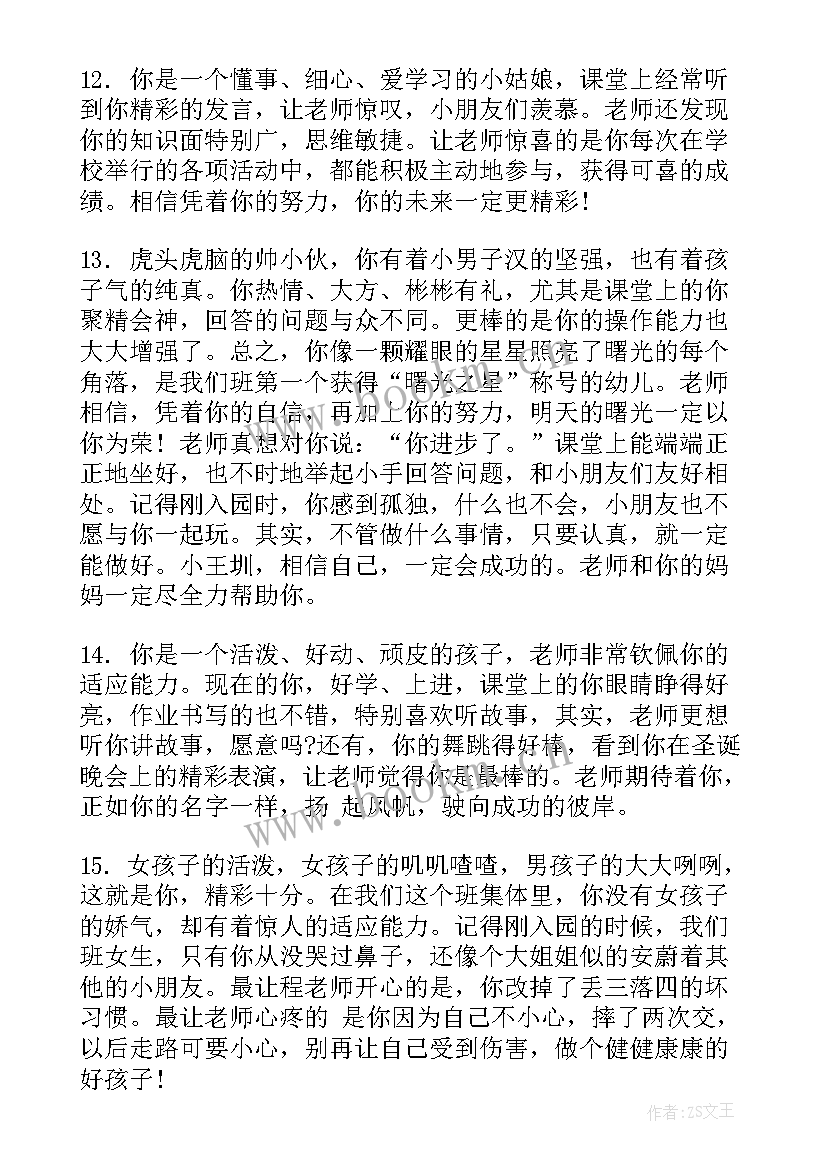 2023年小班上学期操行评语 幼儿园小班新学期操行评语(大全8篇)