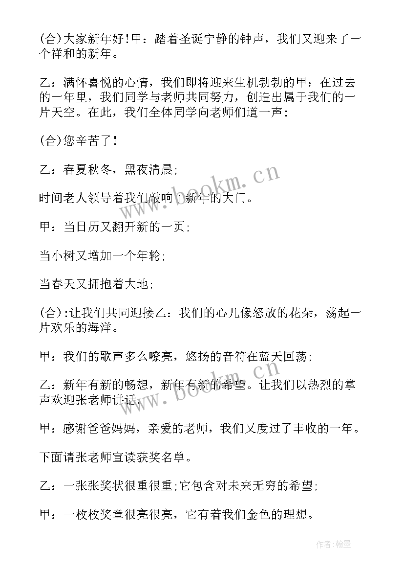 2023年小学三年级元旦联欢会主持稿 小学三年级元旦联欢会(模板8篇)