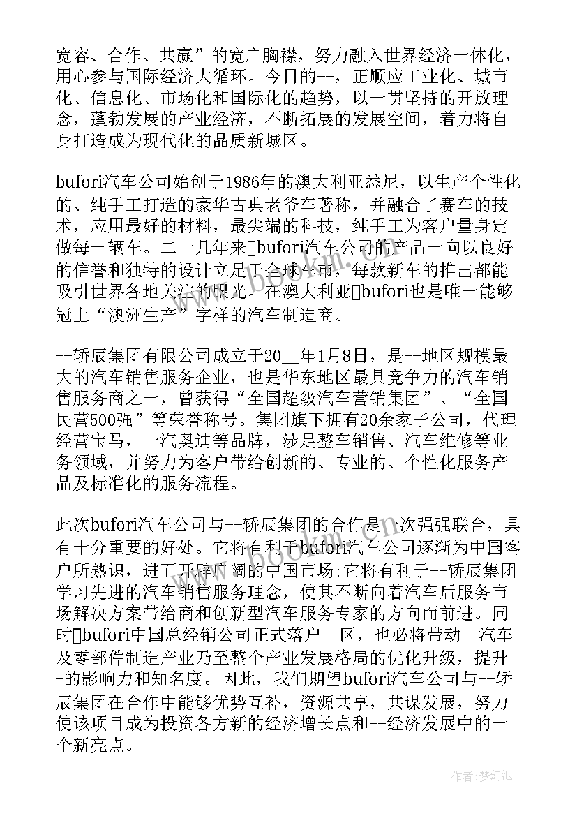 最新开发项目开工仪式讲话 商业项目签约仪式领导讲话(模板13篇)