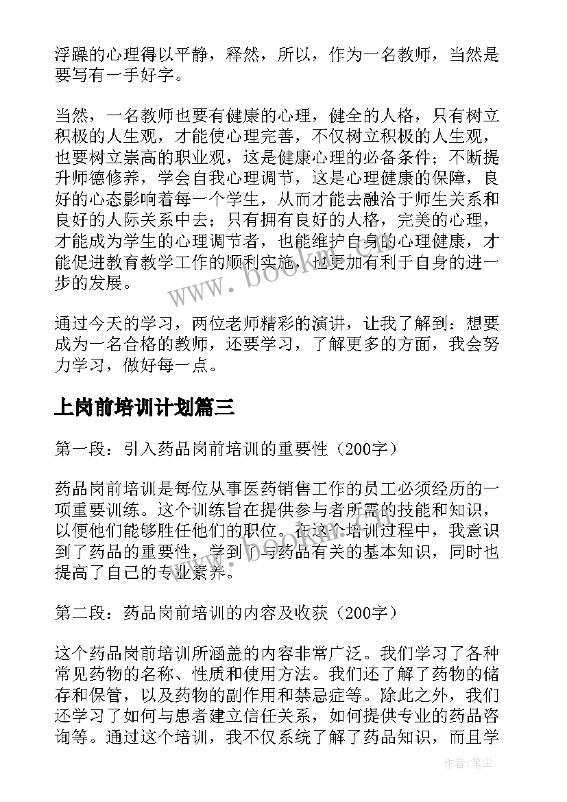 上岗前培训计划 英语岗前培训心得体会(优质17篇)