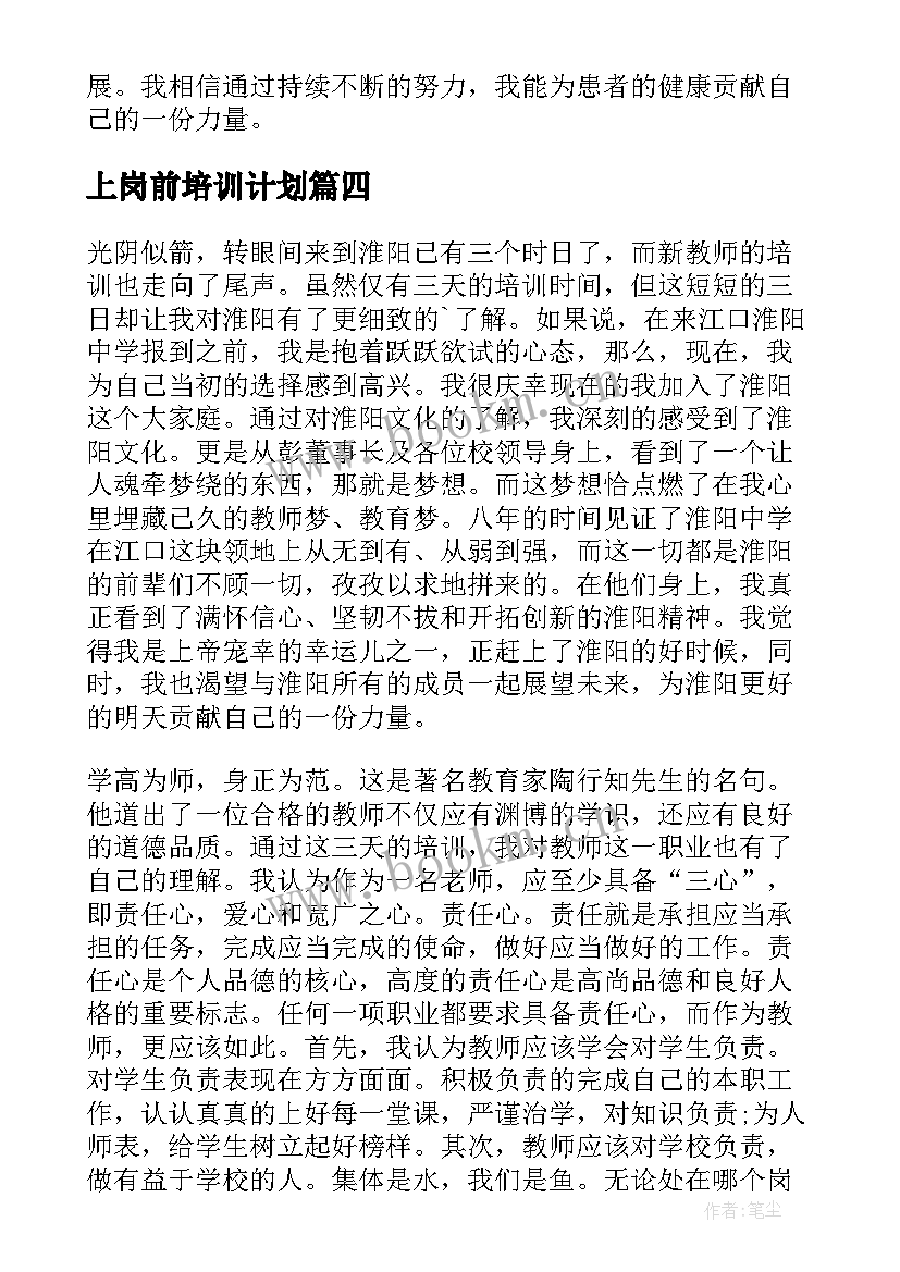 上岗前培训计划 英语岗前培训心得体会(优质17篇)