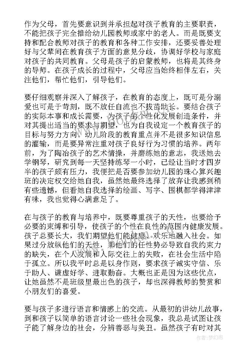 最新大班家长育儿心得体会(模板8篇)