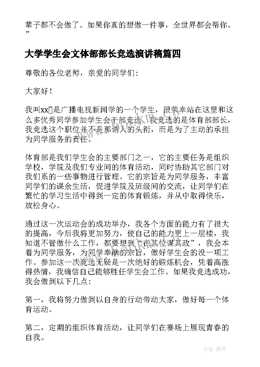 2023年大学学生会文体部部长竞选演讲稿 学生会体育部部长竞选演讲稿(通用15篇)