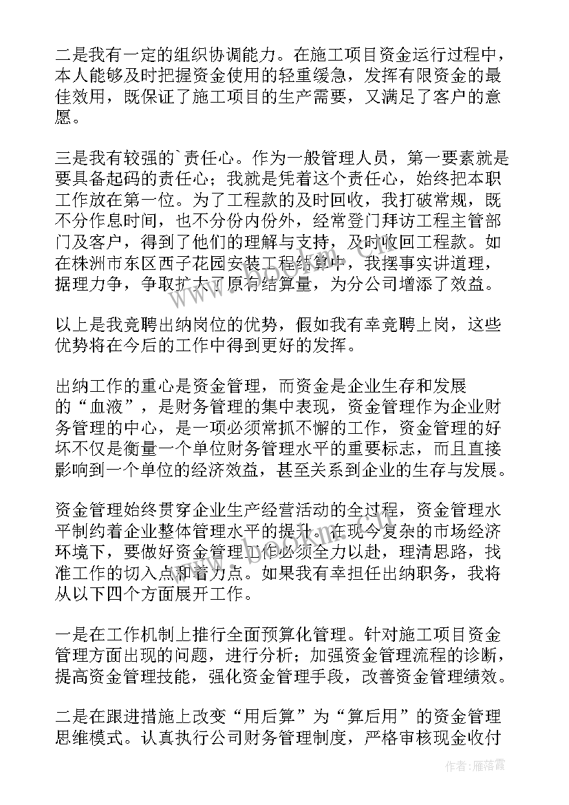 2023年出纳面试时的自我介绍(通用19篇)