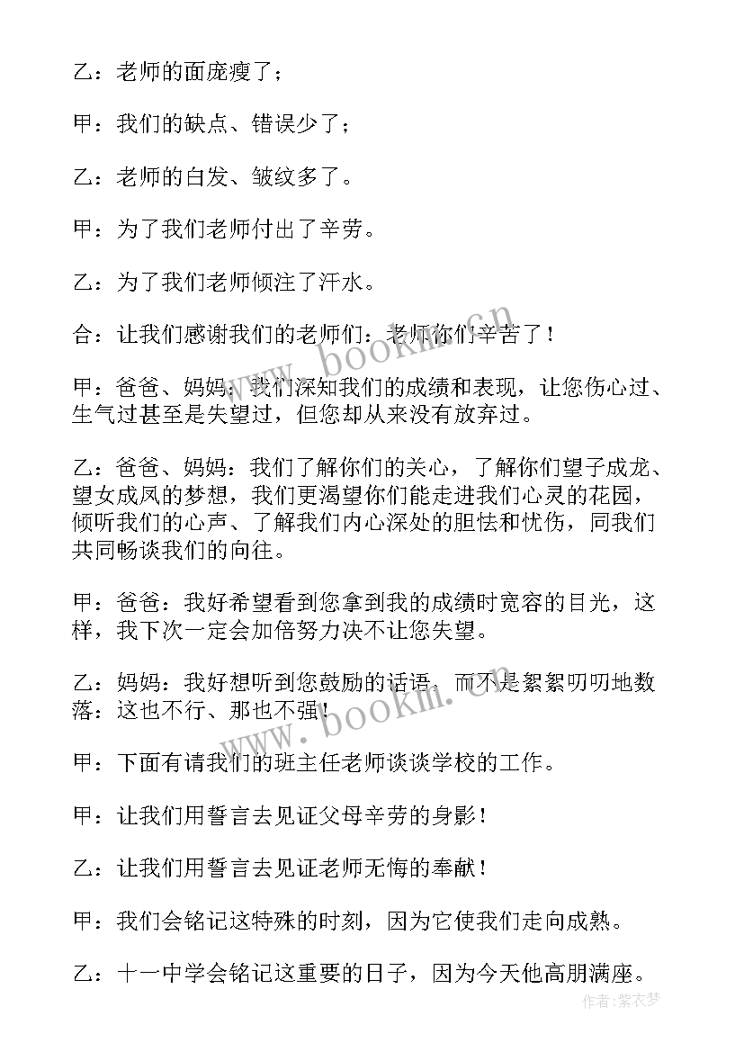 初中家长会主持人稿 家长会上的主持词(优质9篇)