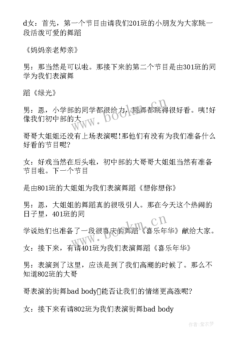 初中家长会主持人稿 家长会上的主持词(优质9篇)