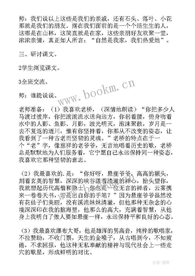 小学教案山中访友反思(大全8篇)