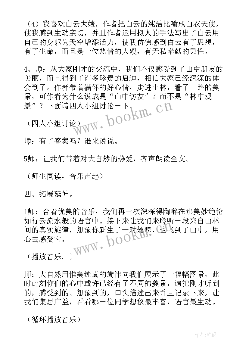 小学教案山中访友反思(大全8篇)