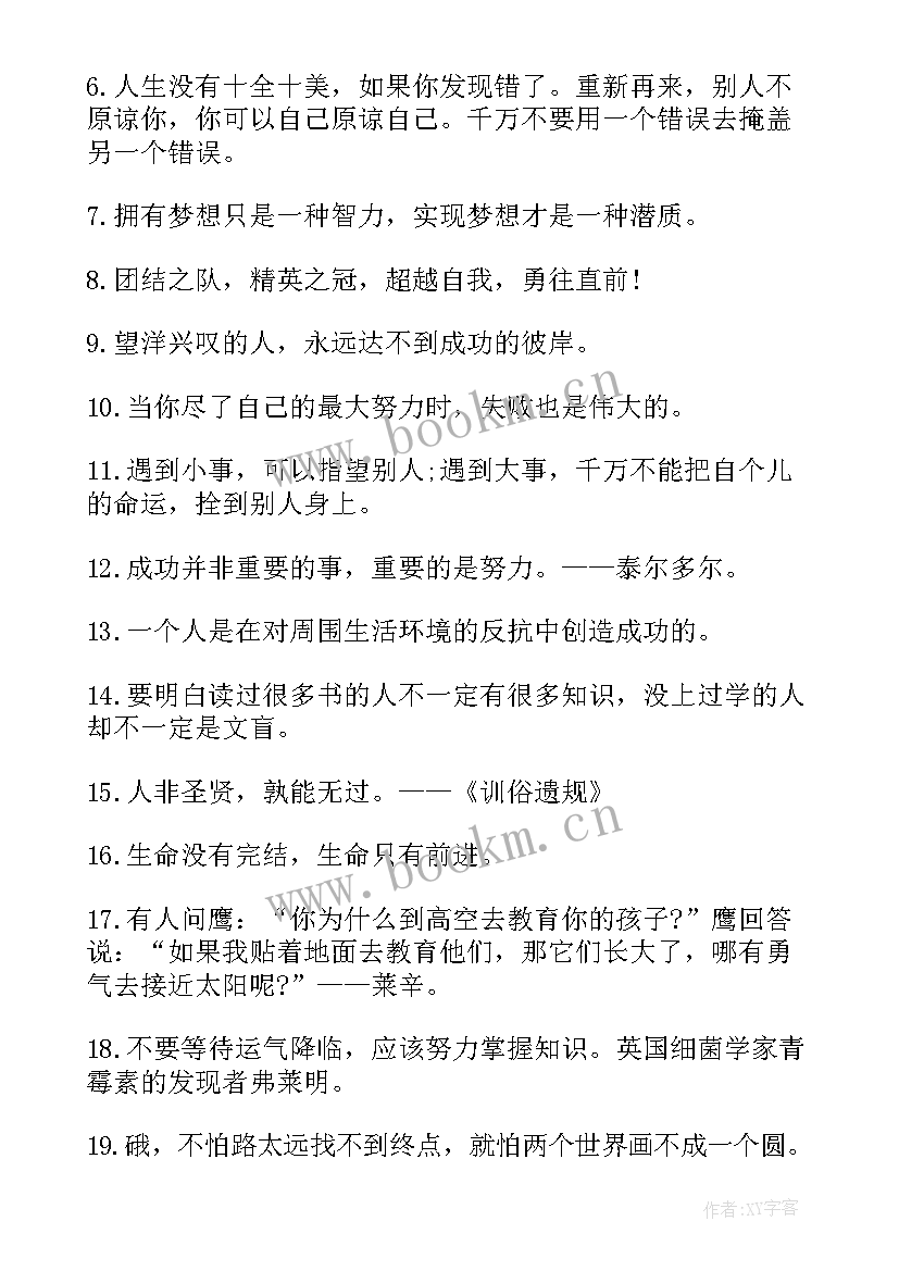 2023年鼓励员工的励志名言语录短句(模板8篇)