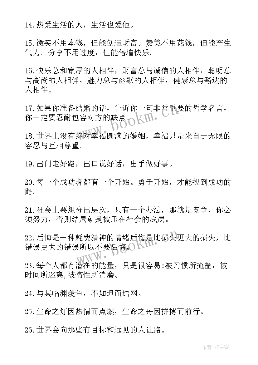 2023年鼓励员工的励志名言语录短句(模板8篇)