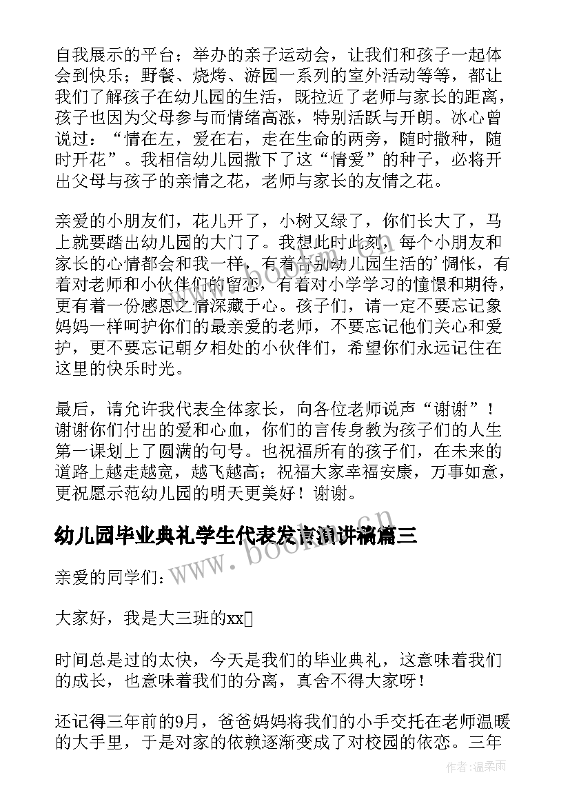 2023年幼儿园毕业典礼学生代表发言演讲稿(优秀5篇)