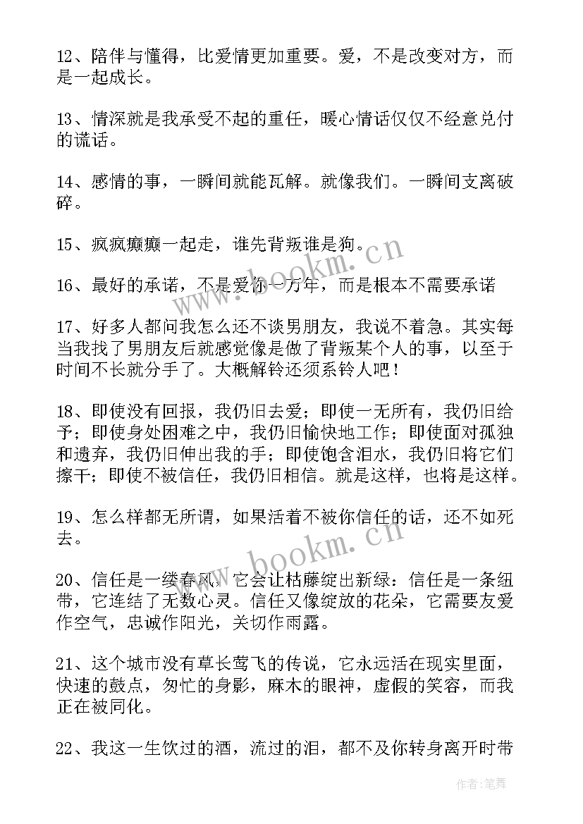 感悟人生的伤感说说 感悟人生的经典句子(大全8篇)