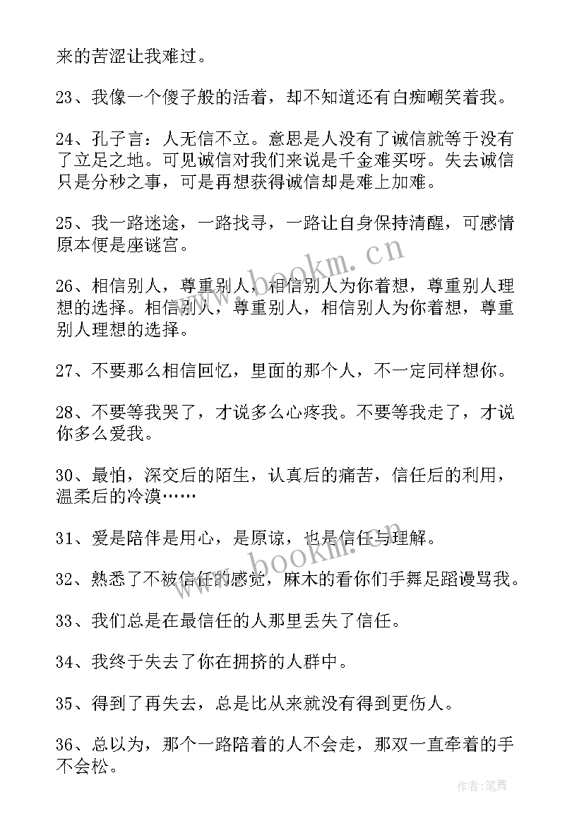 感悟人生的伤感说说 感悟人生的经典句子(大全8篇)