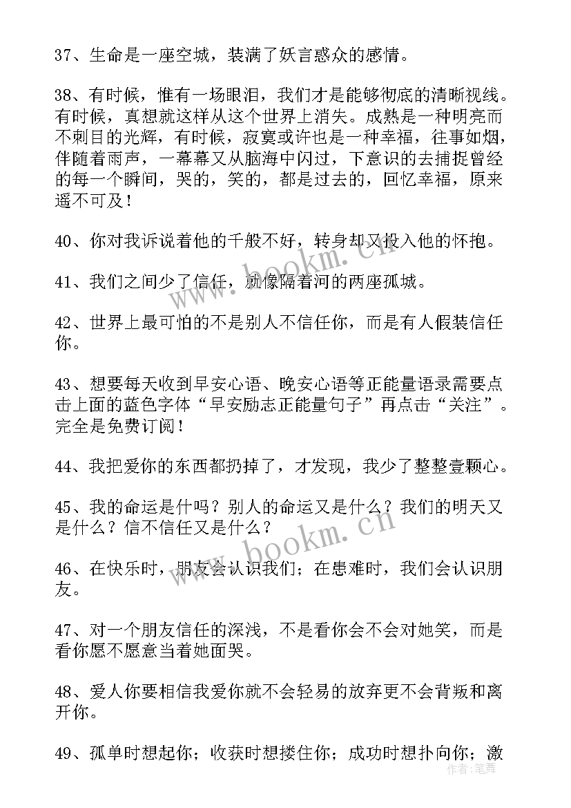 感悟人生的伤感说说 感悟人生的经典句子(大全8篇)