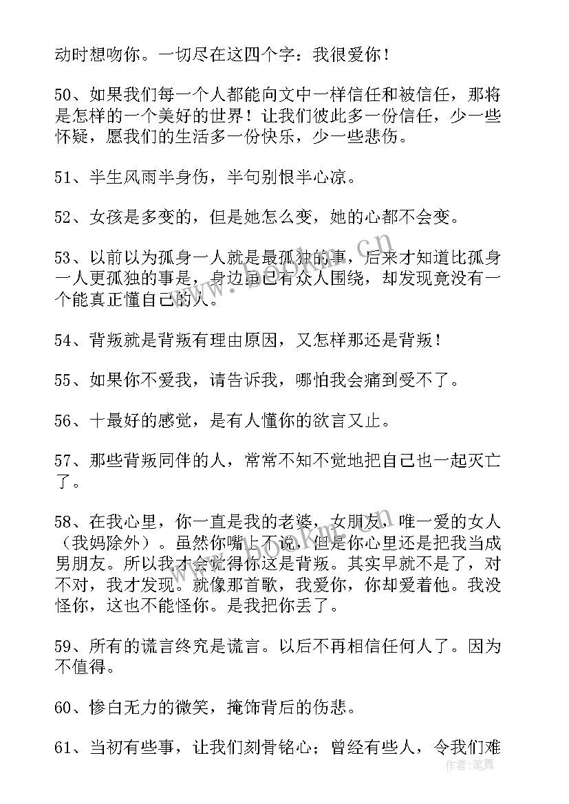 感悟人生的伤感说说 感悟人生的经典句子(大全8篇)