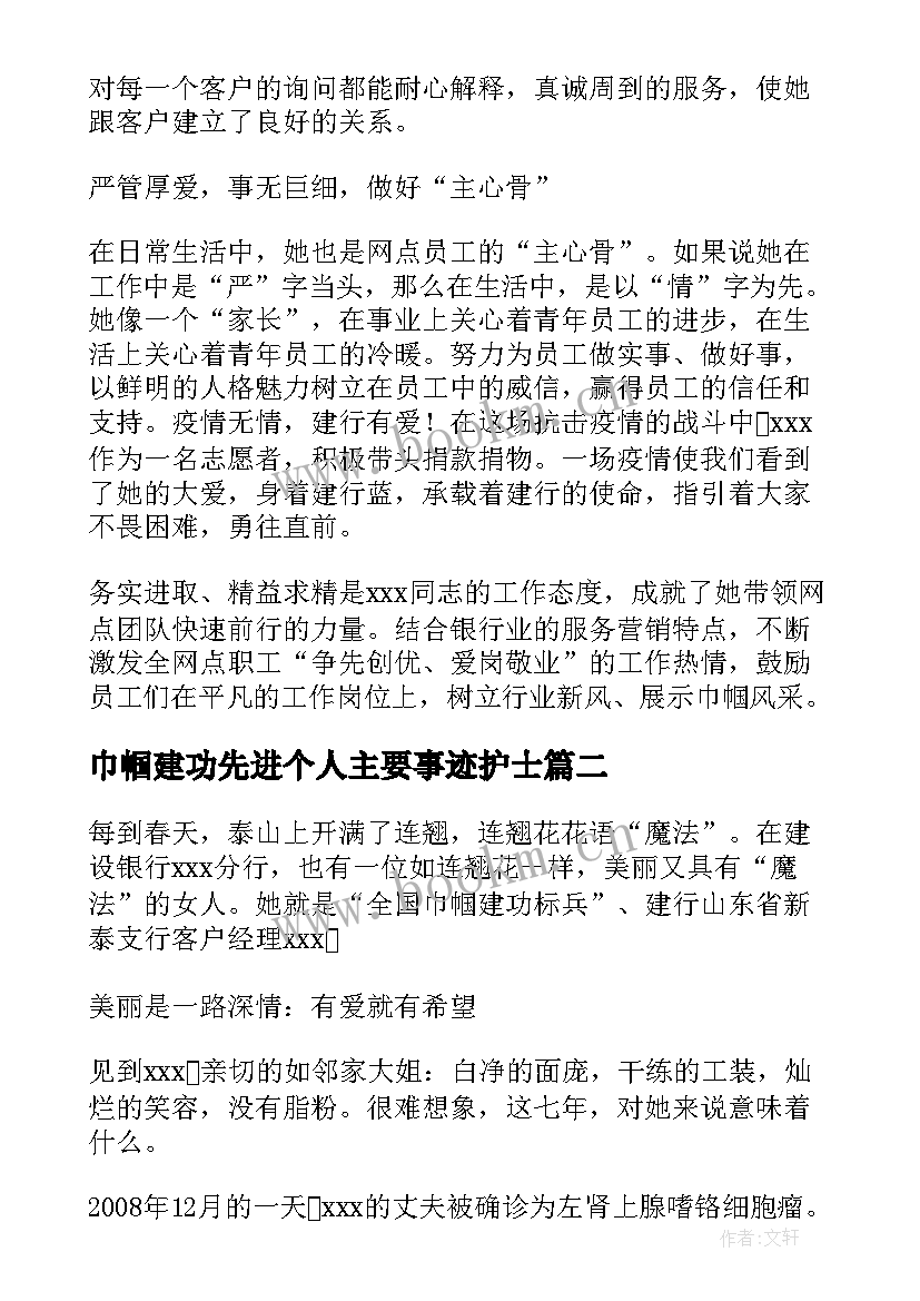 巾帼建功先进个人主要事迹护士(精选8篇)