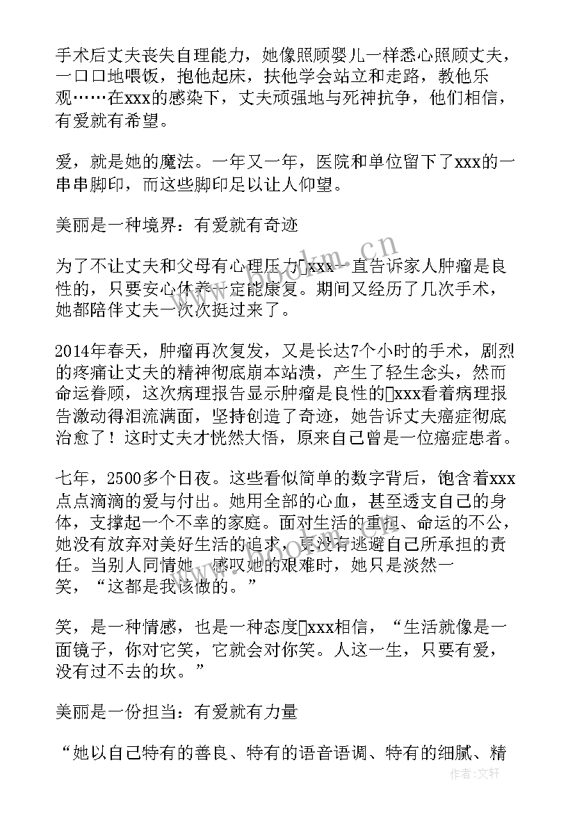 巾帼建功先进个人主要事迹护士(精选8篇)