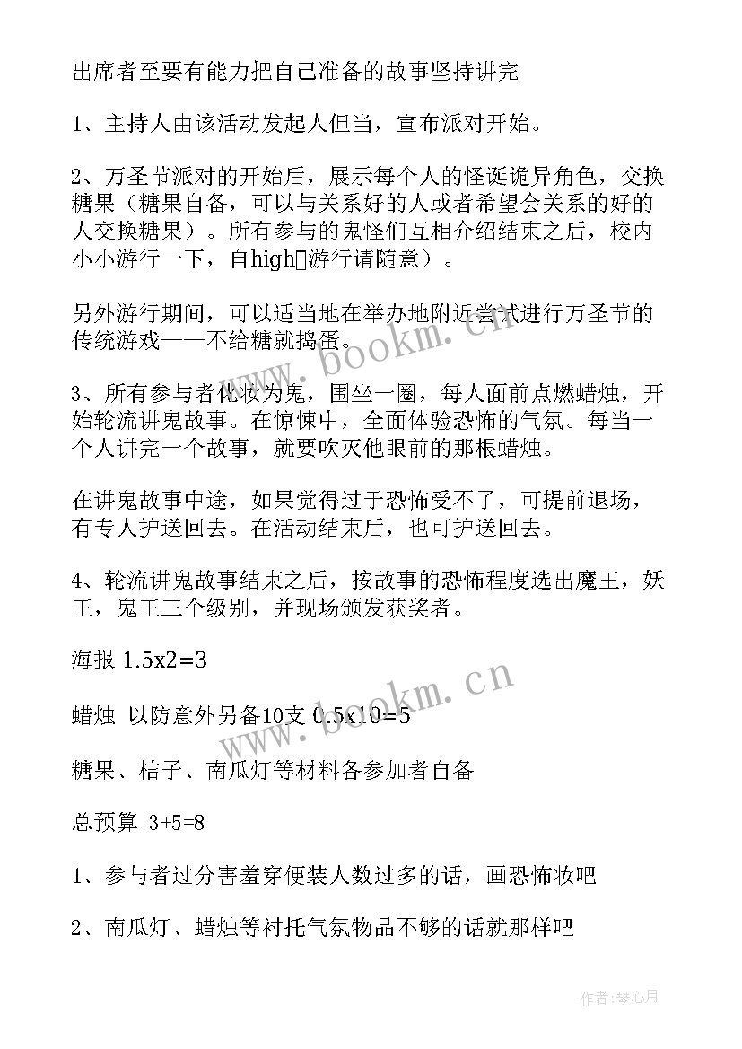 2023年万圣节派对活动策划方案 万圣节派对策划方案(汇总8篇)