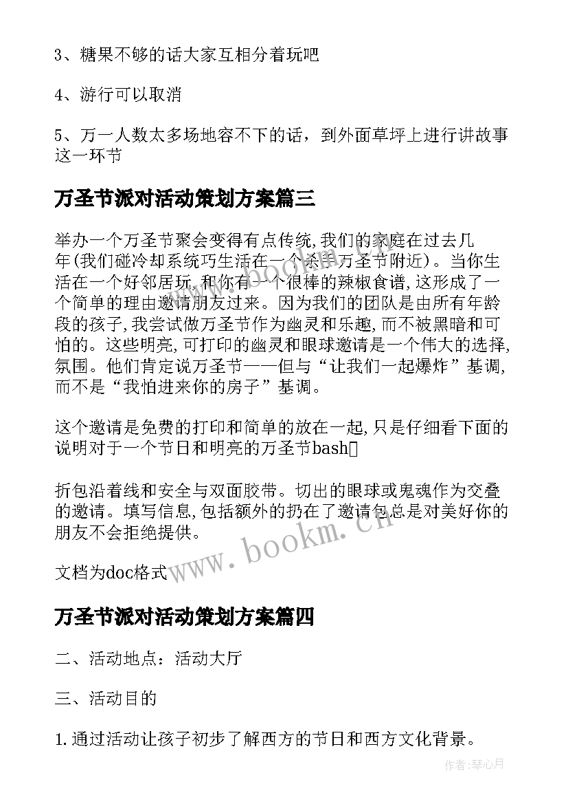 2023年万圣节派对活动策划方案 万圣节派对策划方案(汇总8篇)