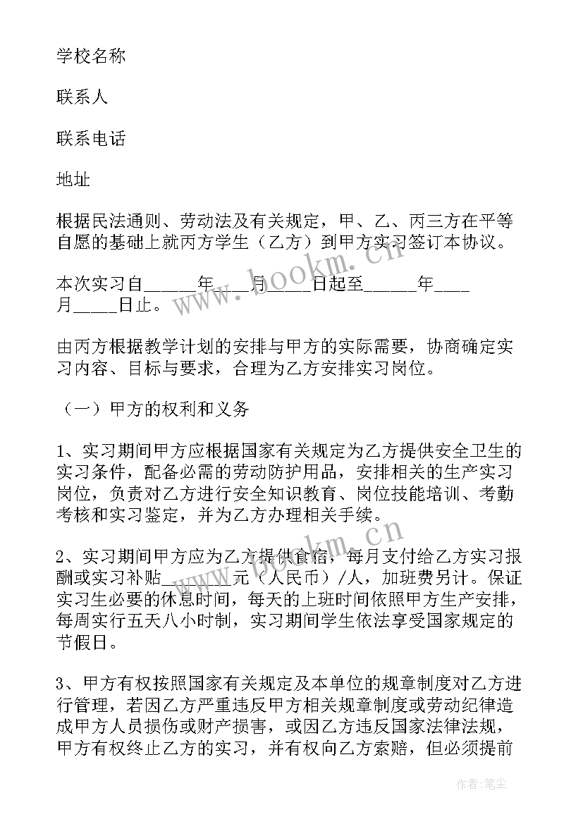 最新企业与学生顶岗实习协议书(汇总15篇)