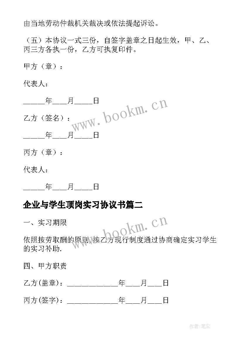 最新企业与学生顶岗实习协议书(汇总15篇)