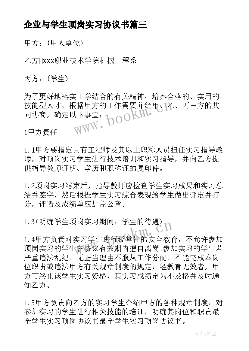 最新企业与学生顶岗实习协议书(汇总15篇)