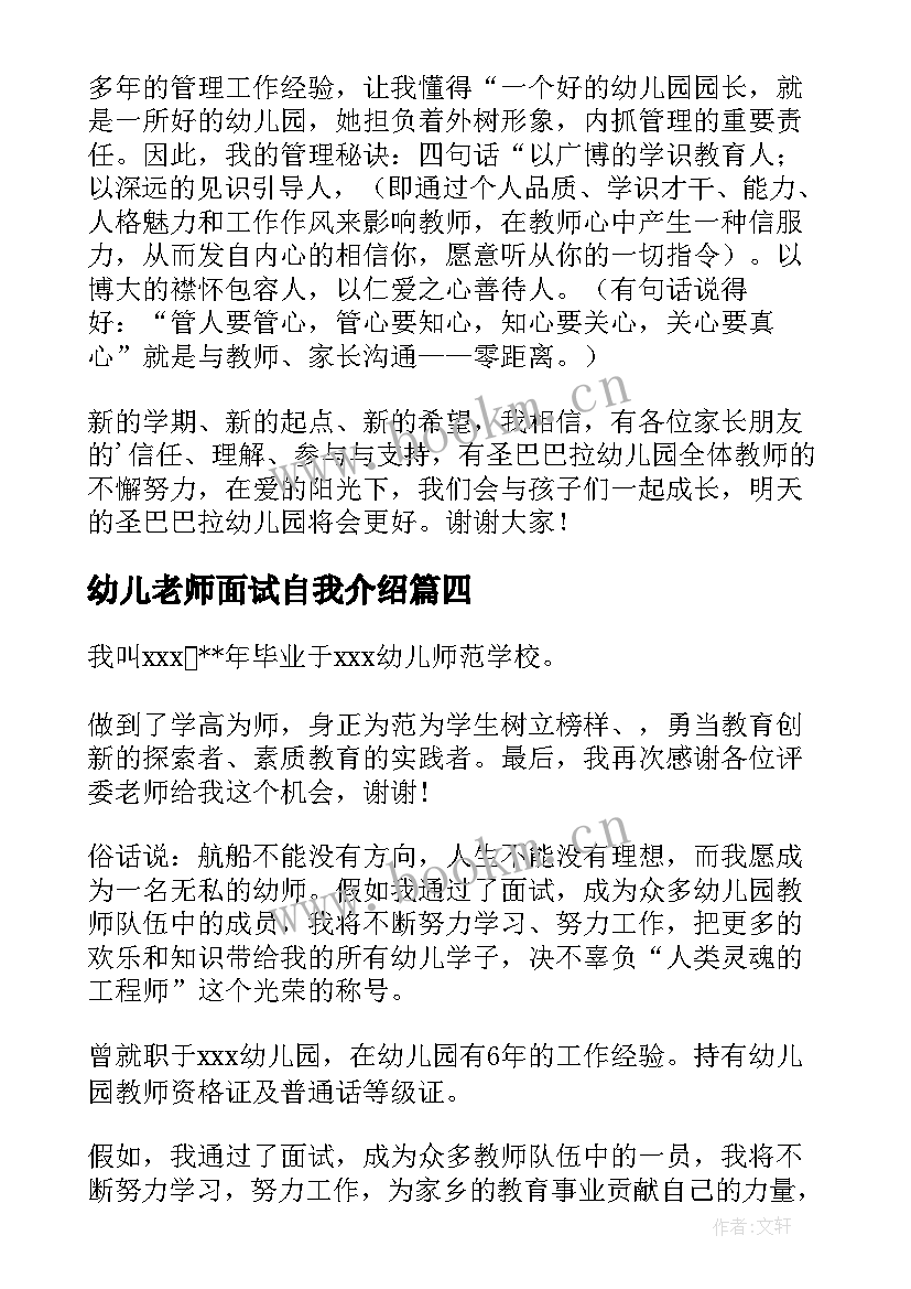 2023年幼儿老师面试自我介绍 幼儿园老师自我介绍(精选13篇)