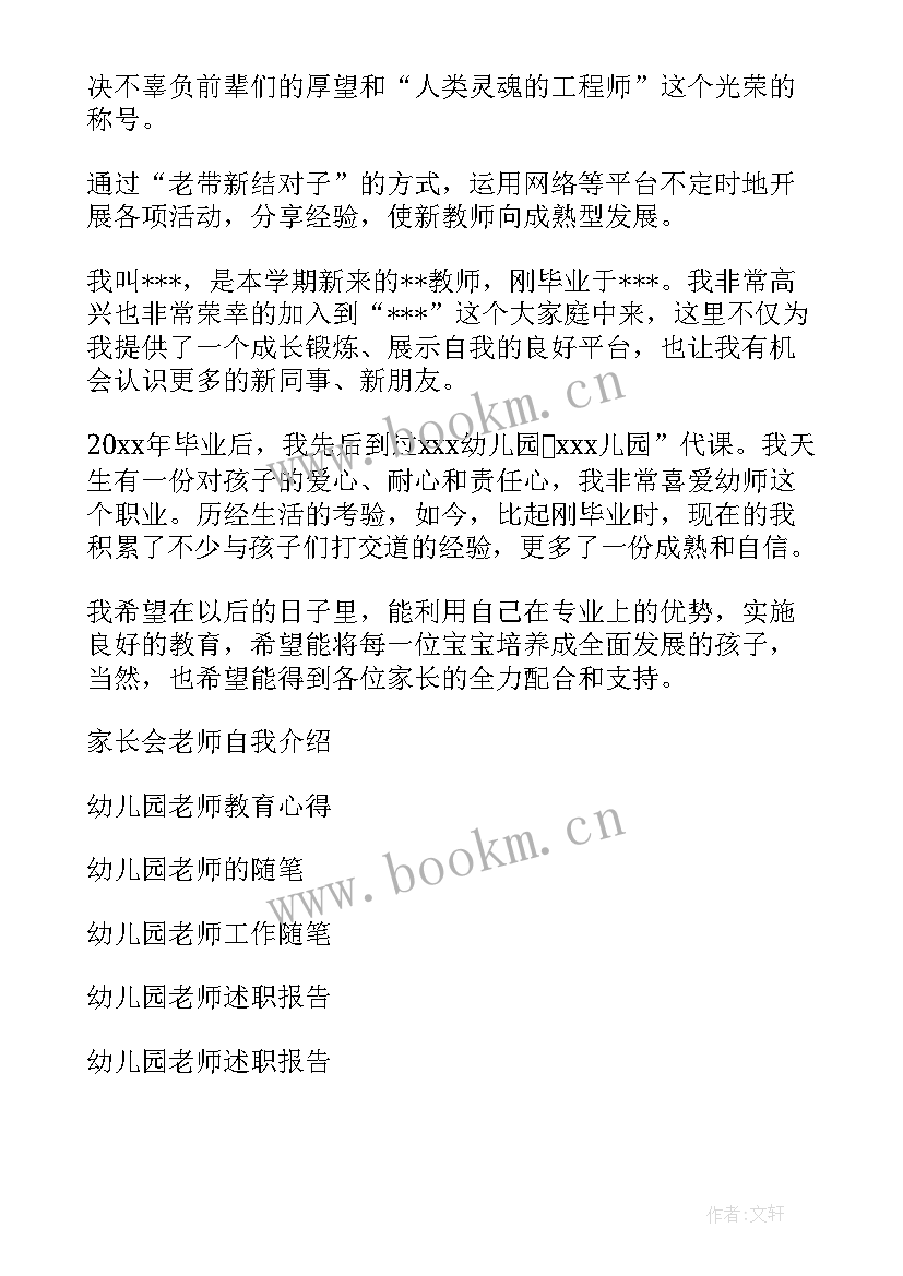 2023年幼儿老师面试自我介绍 幼儿园老师自我介绍(精选13篇)