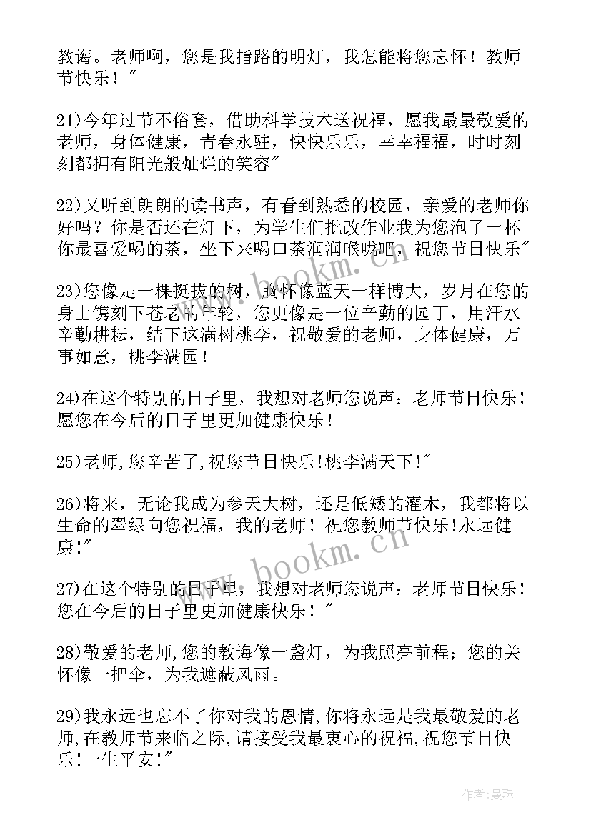 2023年给老师的新年祝福语唯美(汇总11篇)