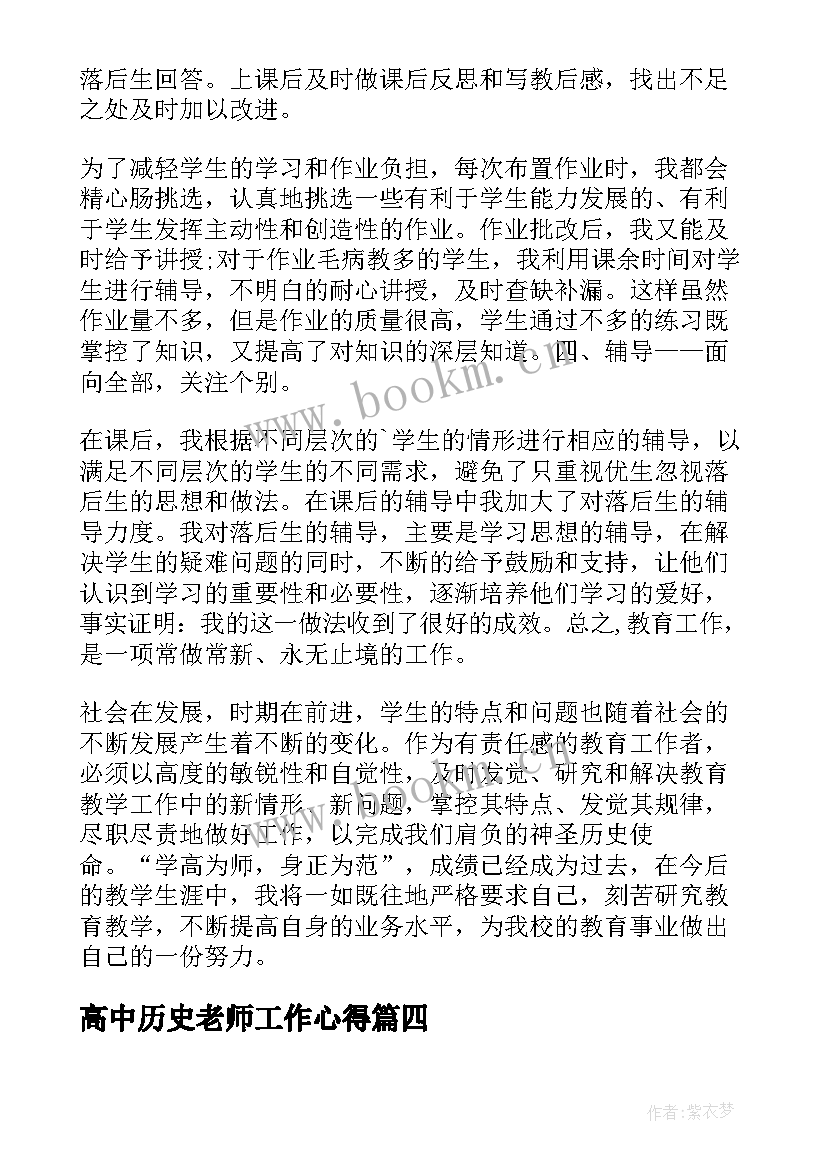 高中历史老师工作心得(优质19篇)