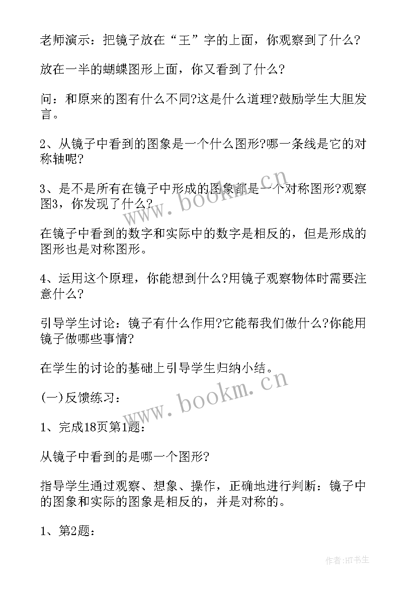 最新小学数学三年级教案人教版 小学数学三年级下教案(大全10篇)