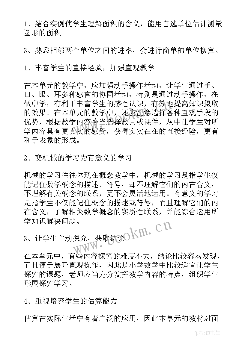 最新小学数学三年级教案人教版 小学数学三年级下教案(大全10篇)