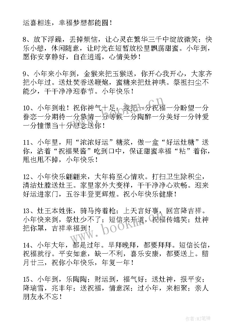 最新小年送朋友的祝福语(模板20篇)