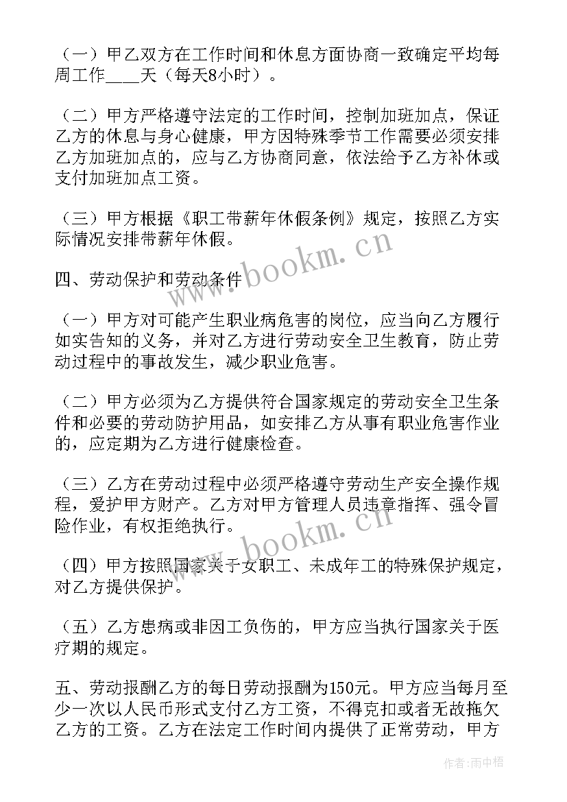 工厂加工合同 制造加工企业劳动合同(优秀8篇)