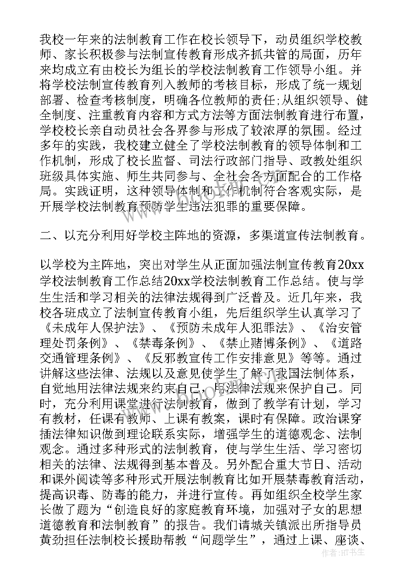 2023年学校法制教育工作年度总结 学校法制教育工作总结(精选9篇)