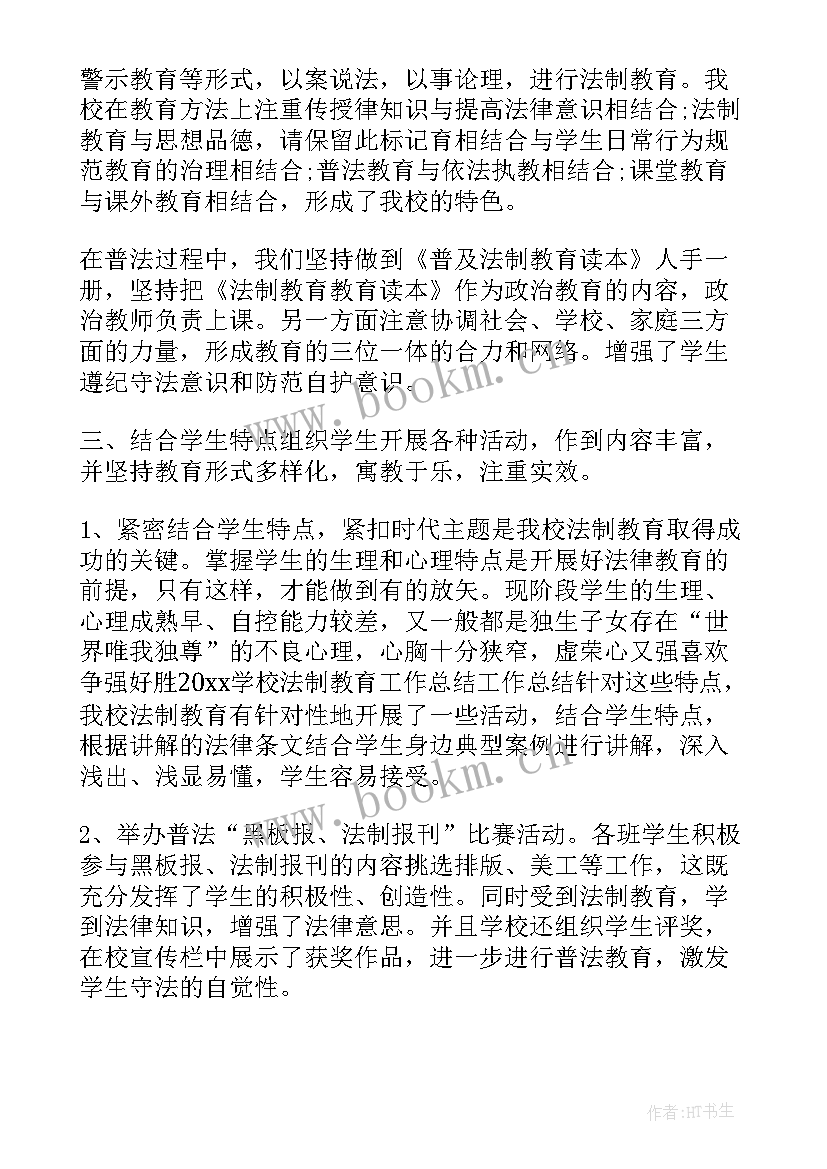 2023年学校法制教育工作年度总结 学校法制教育工作总结(精选9篇)