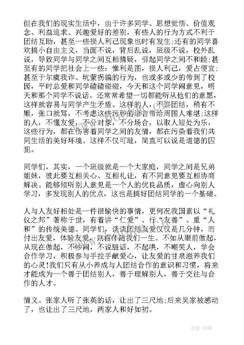 2023年诚信演讲稿初二 诚信为本的演讲稿(优质14篇)