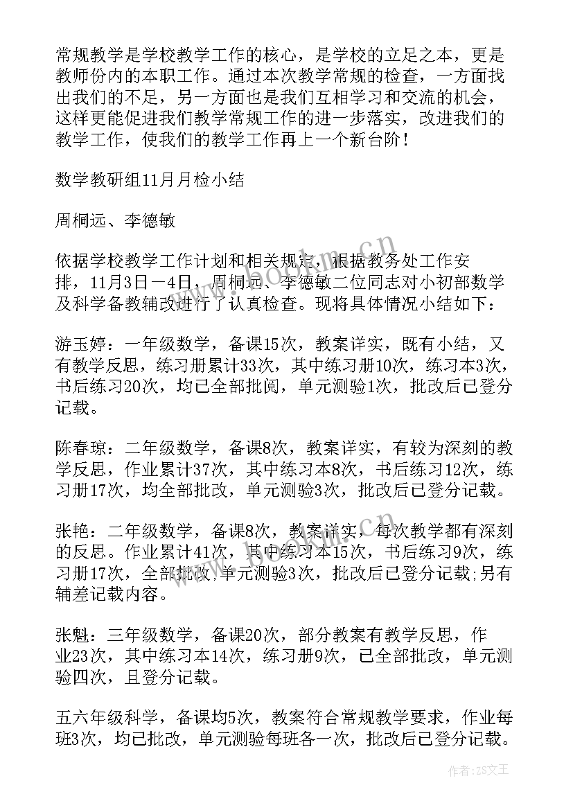 初中教学常规检查美篇 教学常规检查工作总结(优秀12篇)