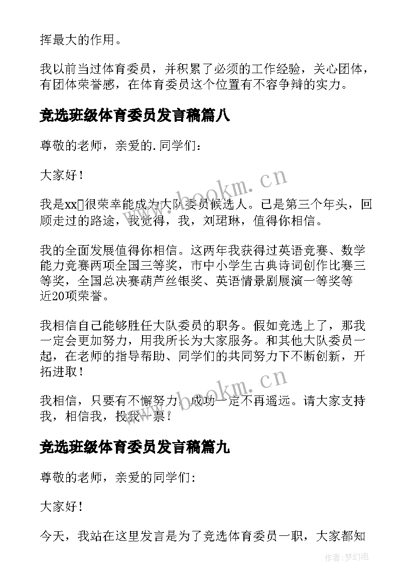 最新竞选班级体育委员发言稿(通用19篇)