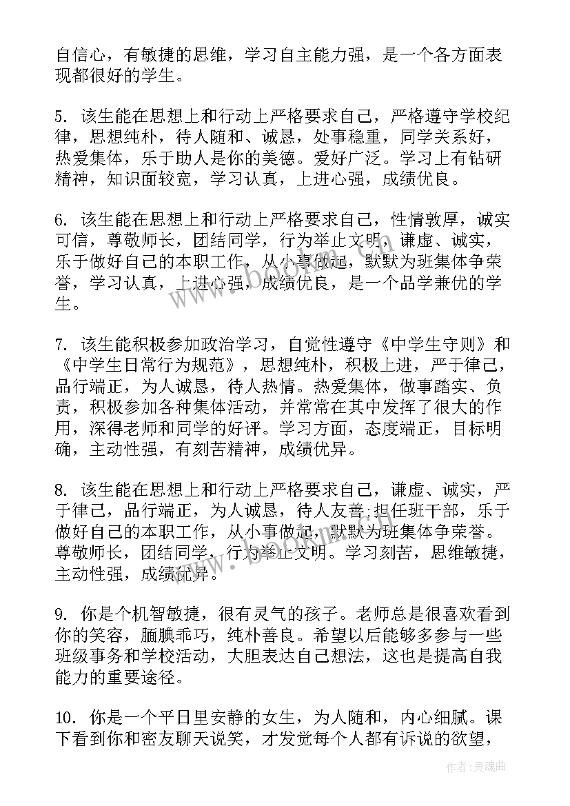 高一第一学期家长评语 高一学生第一学期期末评语(大全9篇)