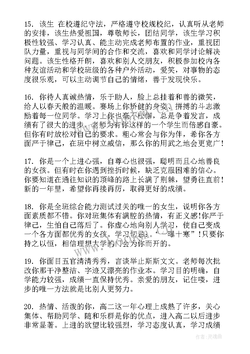 高一第一学期家长评语 高一学生第一学期期末评语(大全9篇)