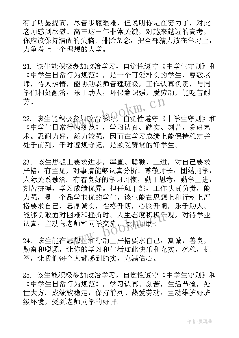 高一第一学期家长评语 高一学生第一学期期末评语(大全9篇)