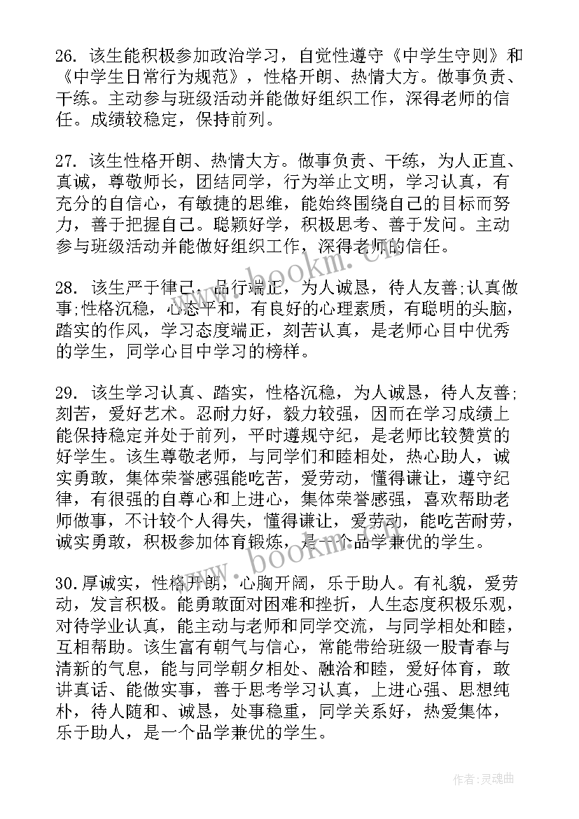 高一第一学期家长评语 高一学生第一学期期末评语(大全9篇)