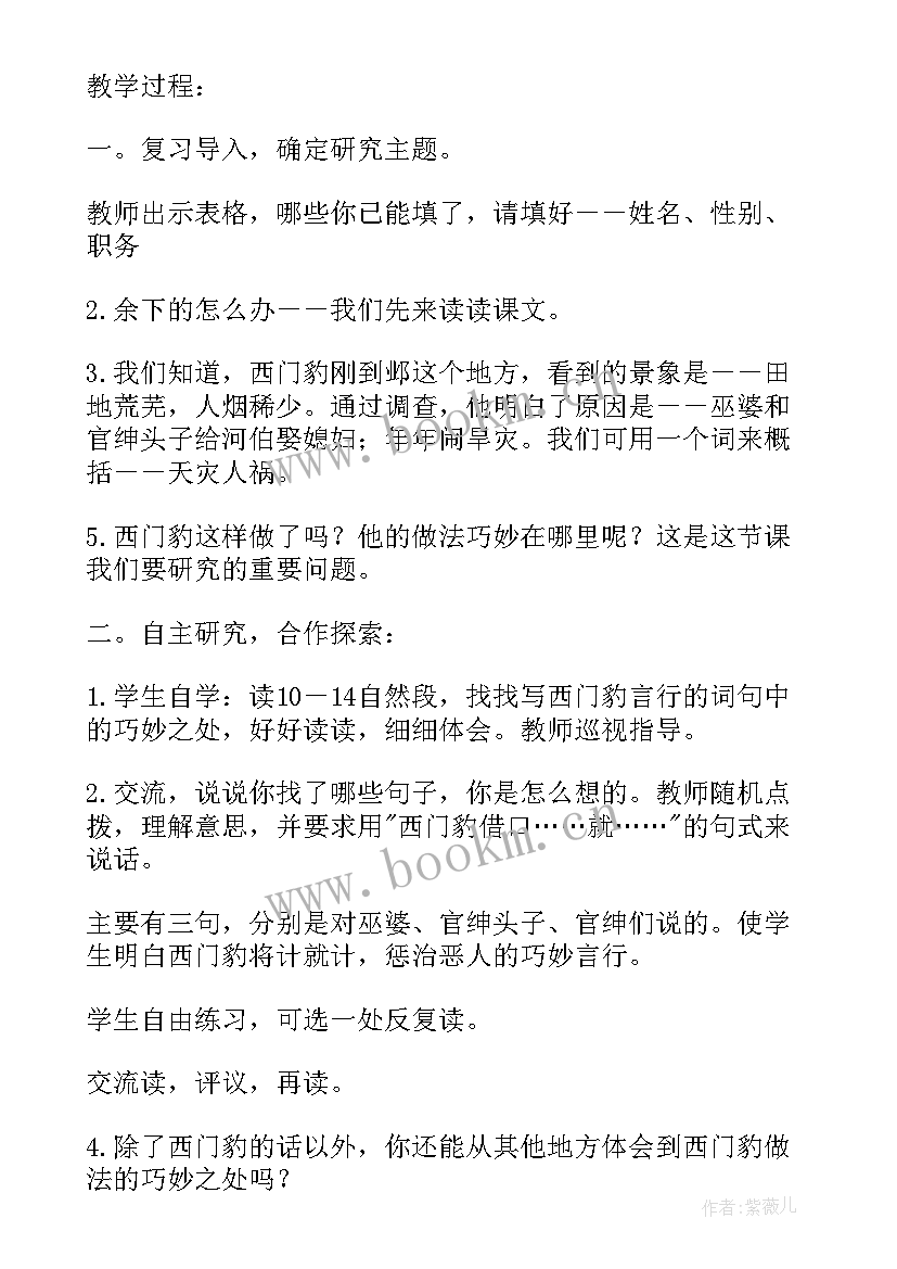 小学五年级语文修改病句专项训练 人教版小学五年级语文教案及教学反思(优质15篇)