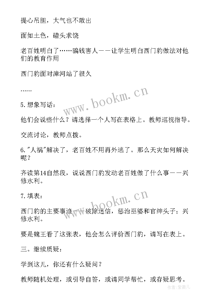 小学五年级语文修改病句专项训练 人教版小学五年级语文教案及教学反思(优质15篇)