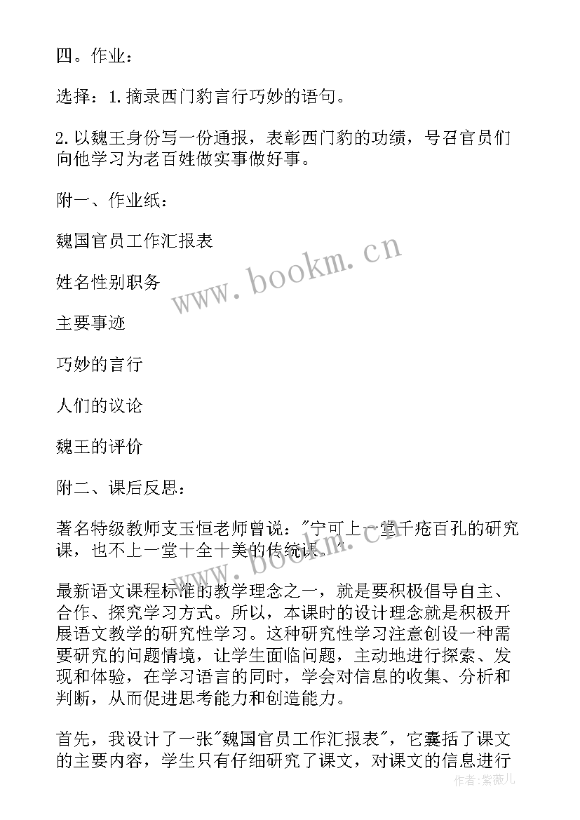 小学五年级语文修改病句专项训练 人教版小学五年级语文教案及教学反思(优质15篇)